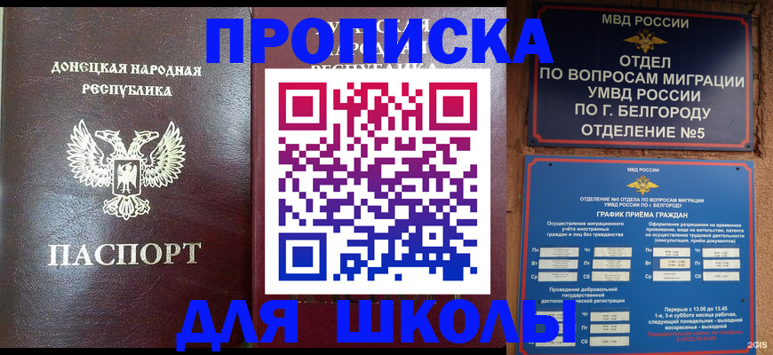 прописка для работы в Кумертау