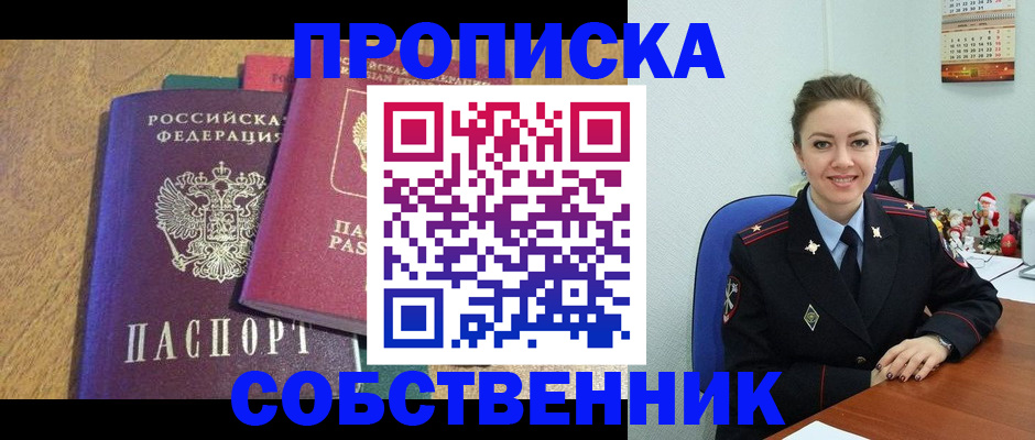 купить прописку в Кумертау